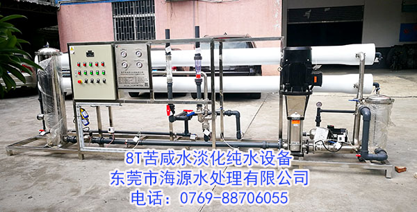 8T苦咸水淡化純水設(shè)備