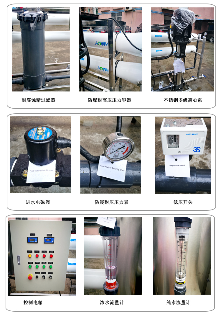 RO反滲透除鹽水設(shè)備主要部件圖 RO反滲透除鹽水設(shè)備產(chǎn)品細(xì)節(jié)圖