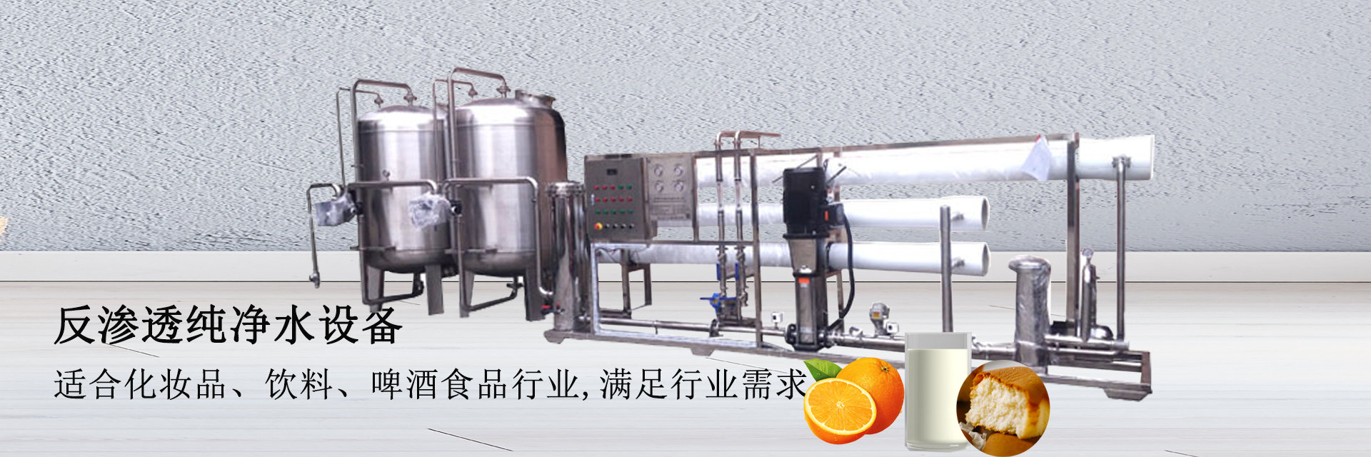 此圖是每小時出10噸水的全自動反滲透純凈水設備,純物理過濾,產水純凈,衛生、健康、安全。